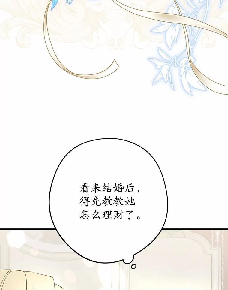 《男主被配角抢走了》28.长夜漫漫 第68页