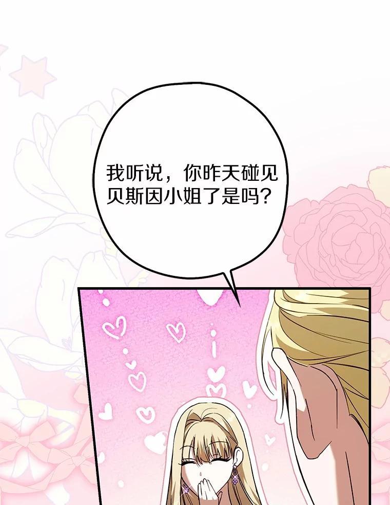 《男主被配角抢走了》28.长夜漫漫 第52页