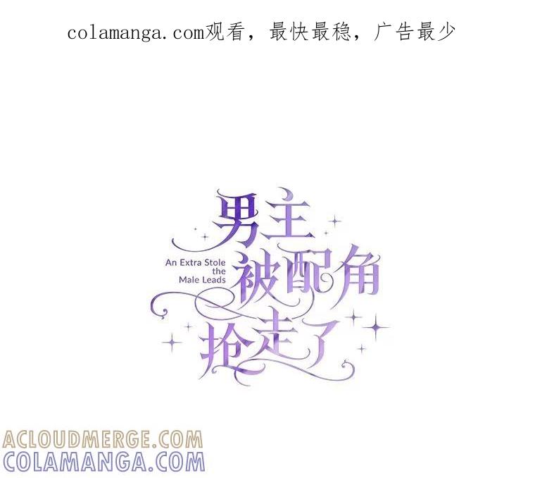 《男主被配角抢走了》28.长夜漫漫 第1页