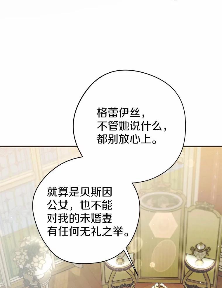 《男主被配角抢走了》28.长夜漫漫 第54页
