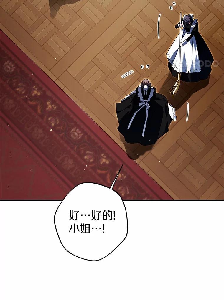 《男主被配角抢走了》28.长夜漫漫 第47页