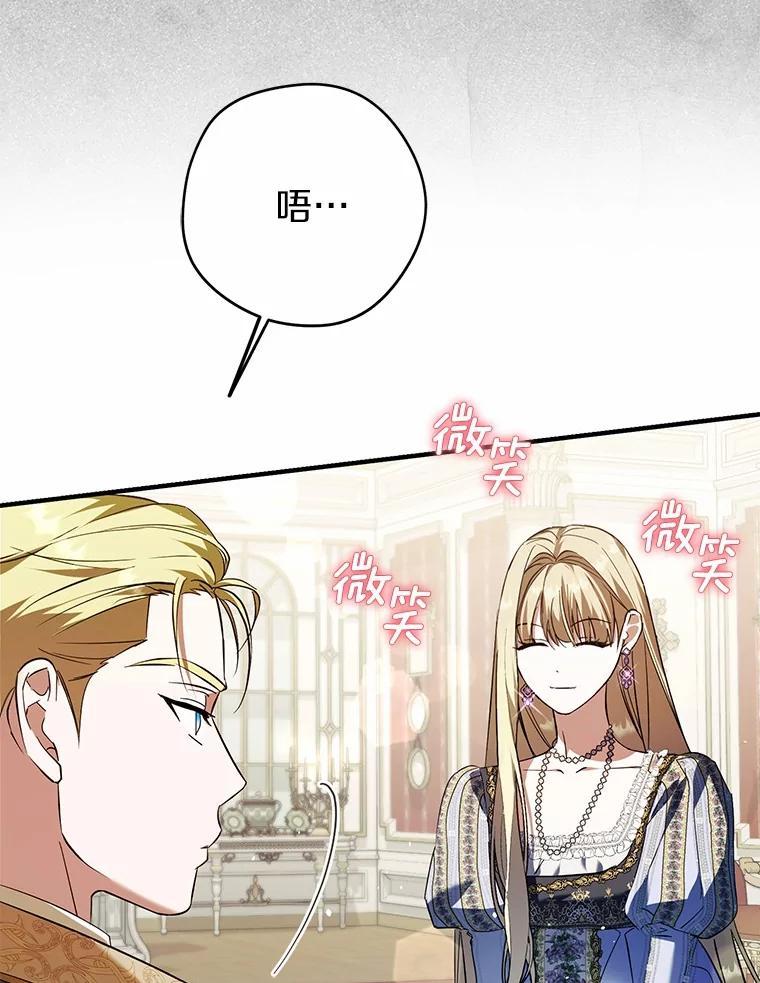 《男主被配角抢走了》28.长夜漫漫 第59页