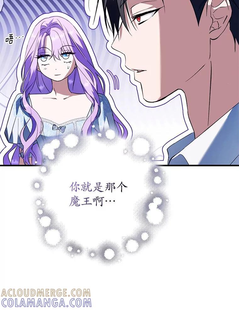 《男主被配角抢走了》28.长夜漫漫 第105页