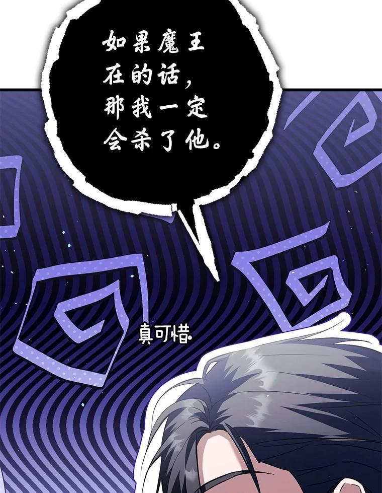 《男主被配角抢走了》28.长夜漫漫 第104页