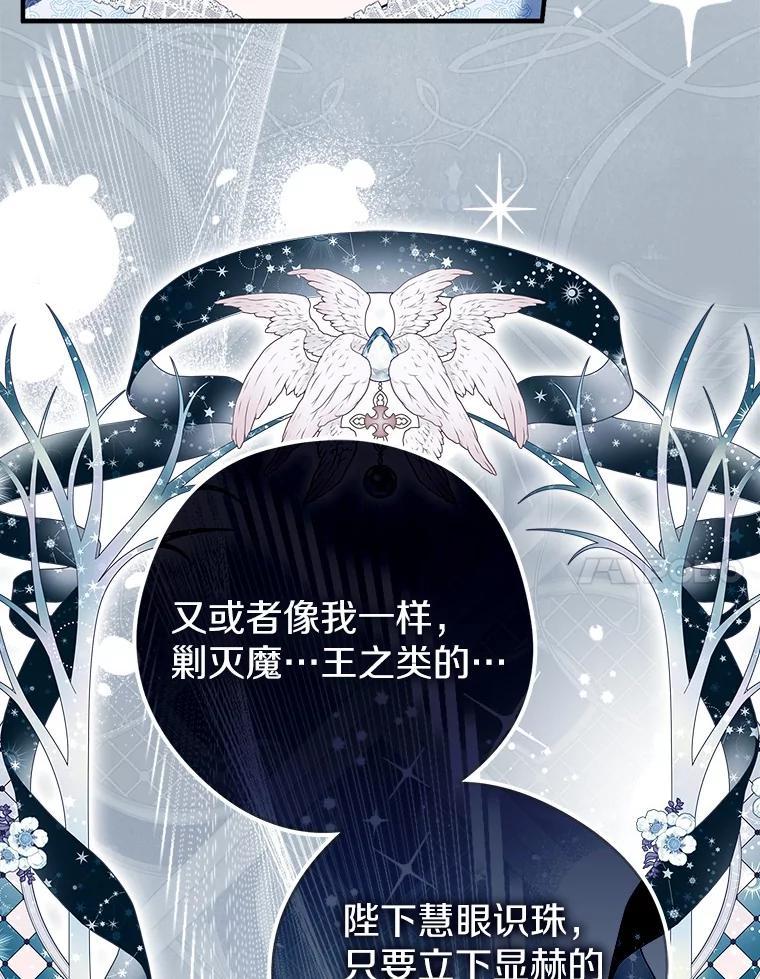 《男主被配角抢走了》28.长夜漫漫 第100页