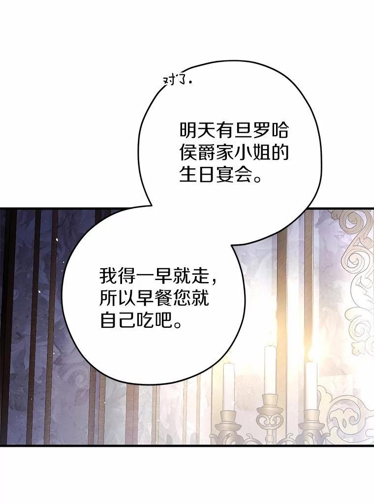 《男主被配角抢走了》28.长夜漫漫 第106页
