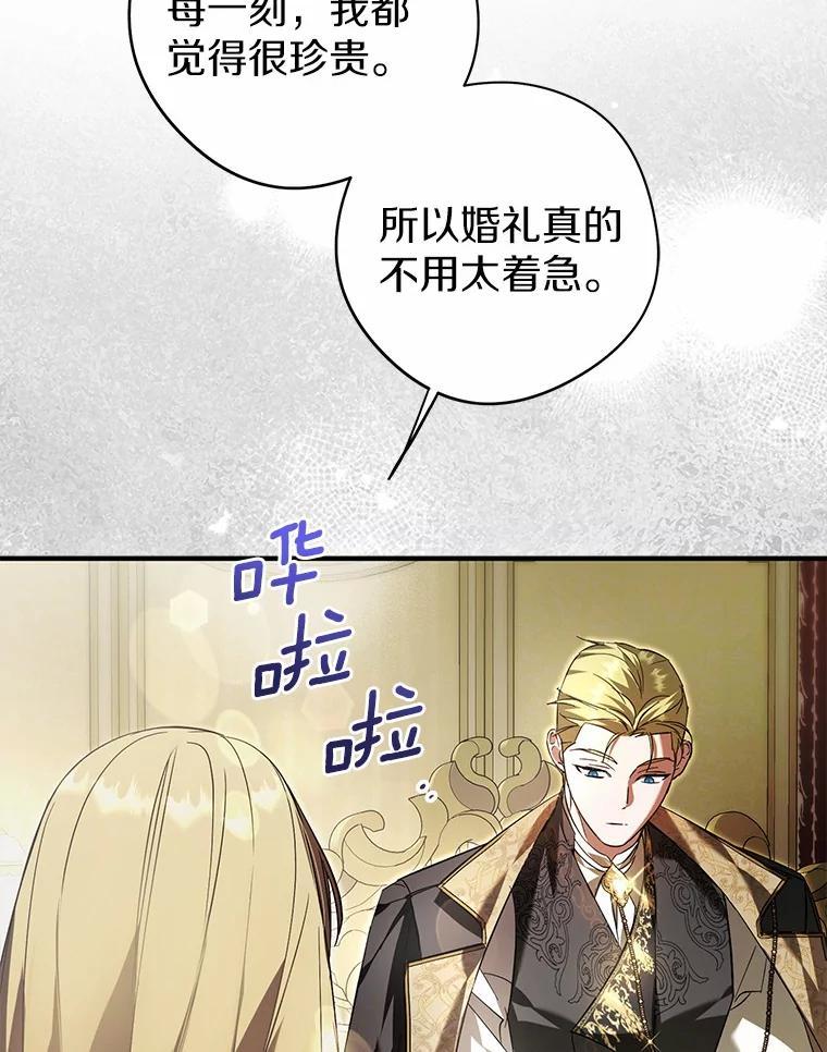 《男主被配角抢走了》28.长夜漫漫 第78页