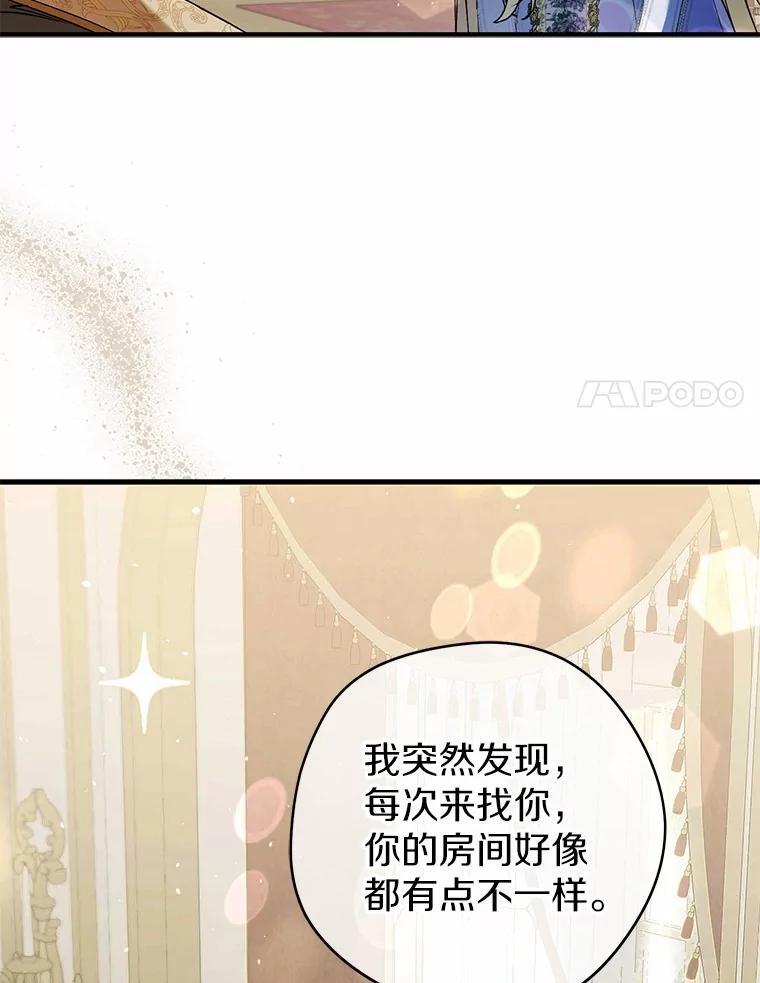 《男主被配角抢走了》28.长夜漫漫 第60页