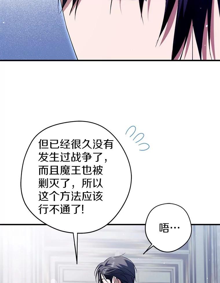 《男主被配角抢走了》28.长夜漫漫 第102页