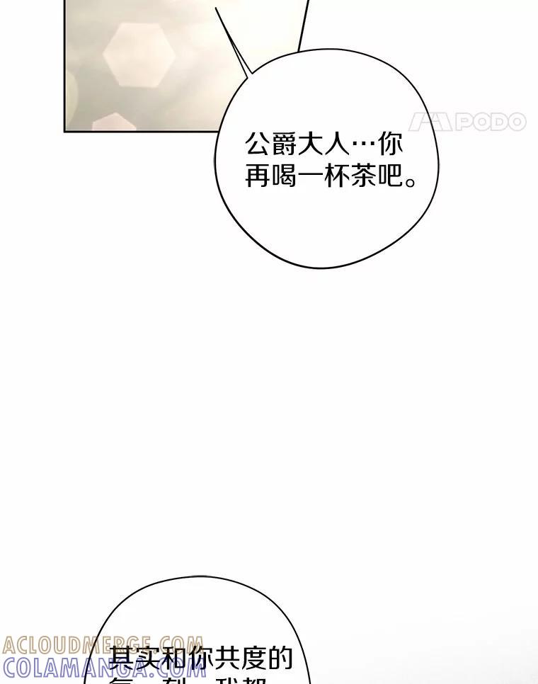 《男主被配角抢走了》28.长夜漫漫 第77页