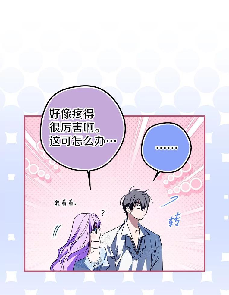 《男主被配角抢走了》28.长夜漫漫 第91页