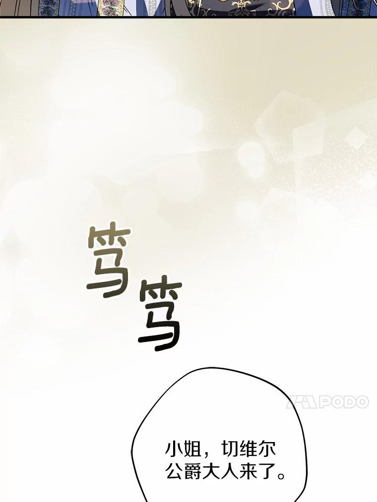 《男主被配角抢走了》28.长夜漫漫 第40页