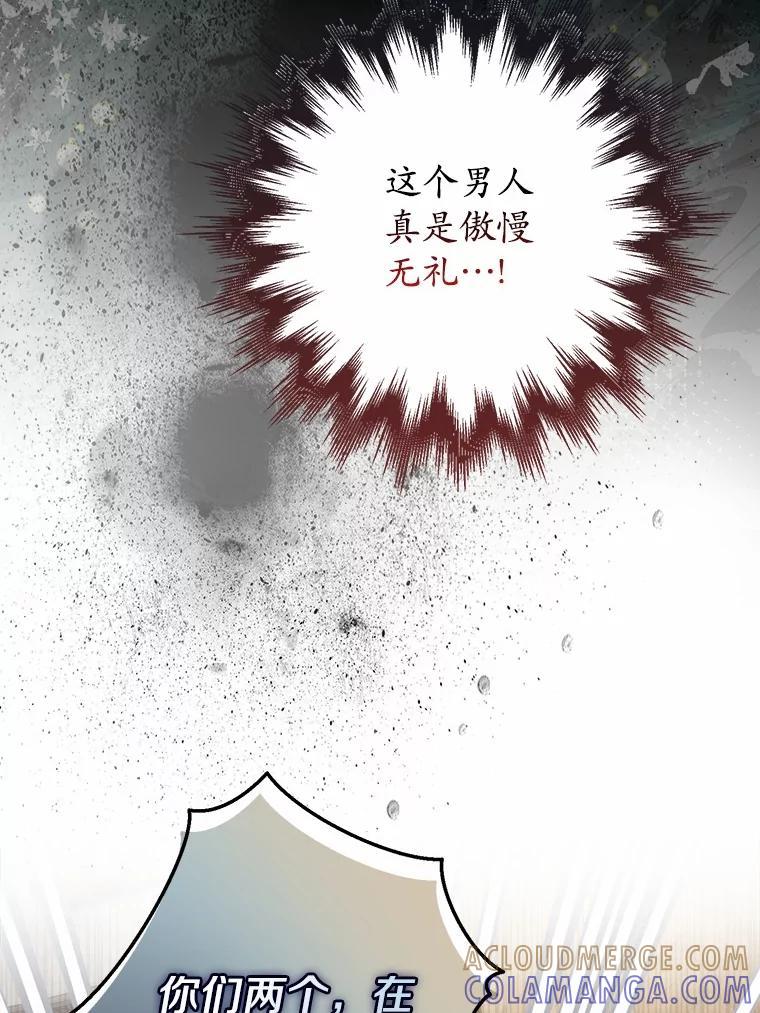 《男主被配角抢走了》28.长夜漫漫 第45页