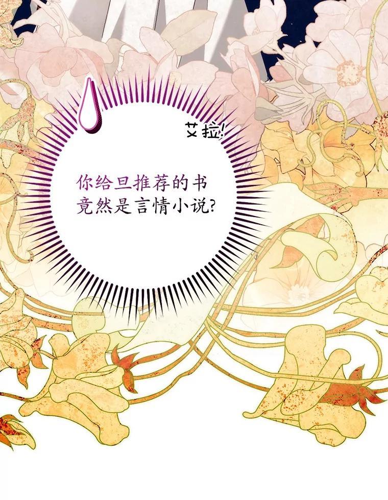 《男主被配角抢走了》28.长夜漫漫 第95页