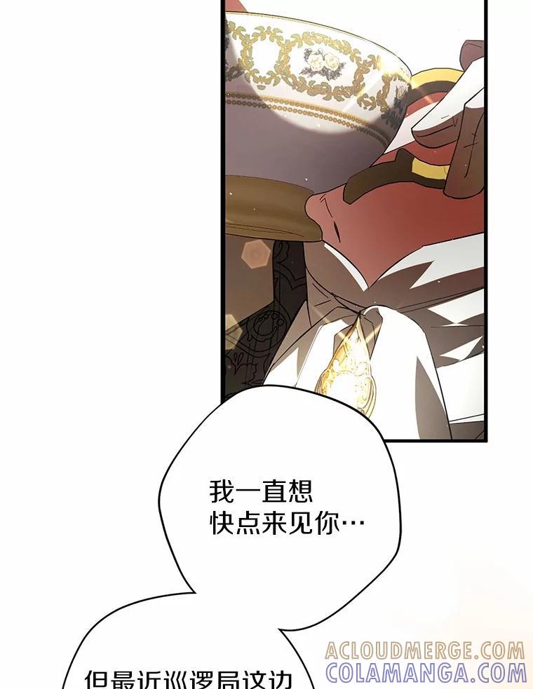 《男主被配角抢走了》28.长夜漫漫 第49页