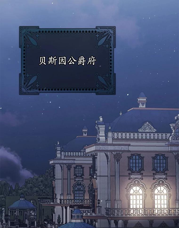 《男主被配角抢走了》28.长夜漫漫 第82页