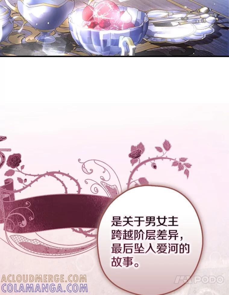 《男主被配角抢走了》28.长夜漫漫 第93页