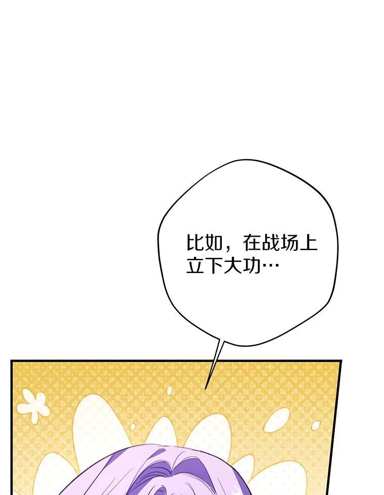 《男主被配角抢走了》28.长夜漫漫 第98页