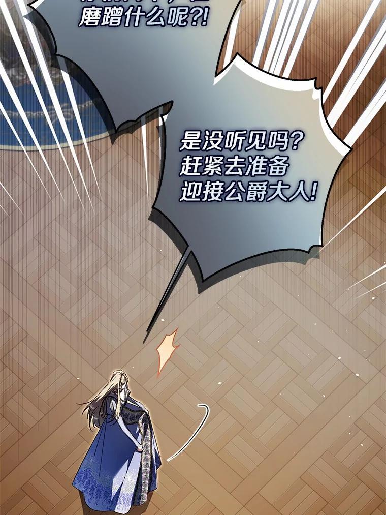 《男主被配角抢走了》28.长夜漫漫 第46页