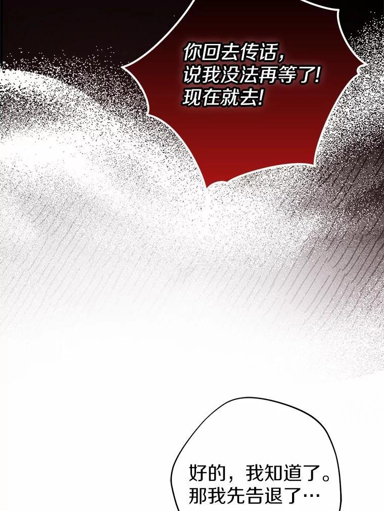 《男主被配角抢走了》28.长夜漫漫 第20页