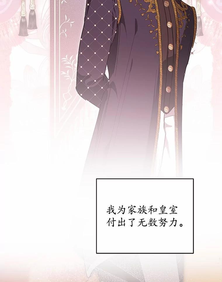 《我从没抛弃过陛下》53.一网打尽 第60页