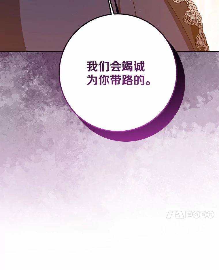 《我从没抛弃过陛下》53.一网打尽 第76页