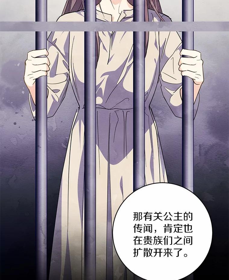 《我从没抛弃过陛下》53.一网打尽 第14页