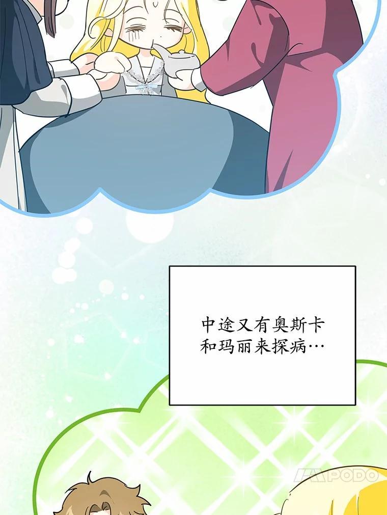 《我从没抛弃过陛下》53.一网打尽 第91页