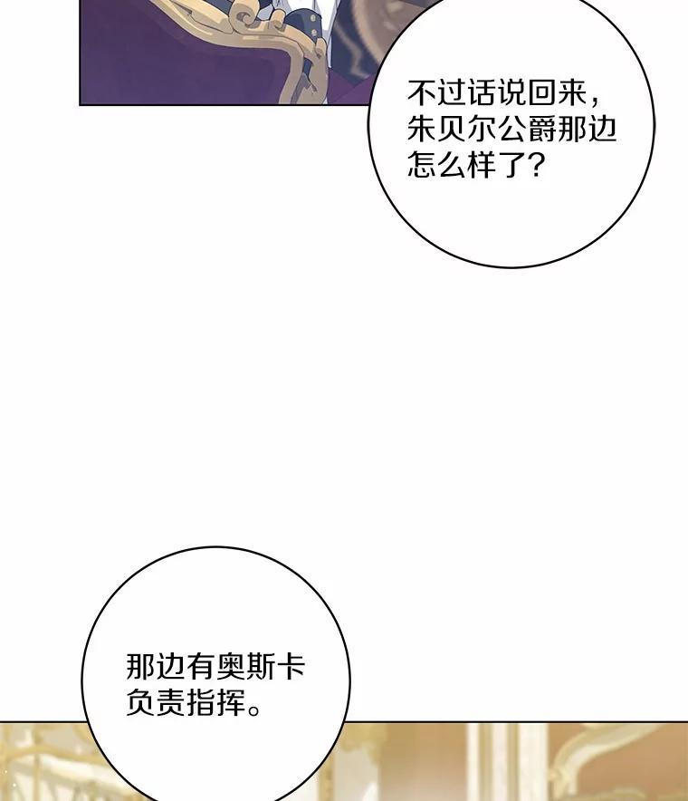《我从没抛弃过陛下》53.一网打尽 第19页