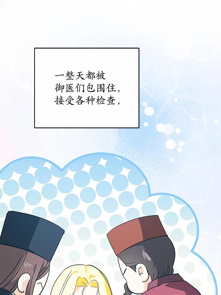 《我从没抛弃过陛下》53.一网打尽 第90页