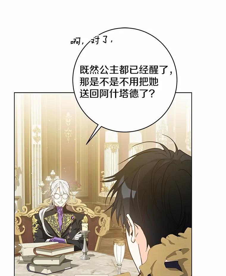 《我从没抛弃过陛下》53.一网打尽 第10页