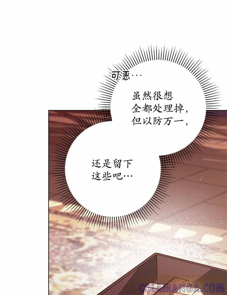 《我从没抛弃过陛下》53.一网打尽 第37页