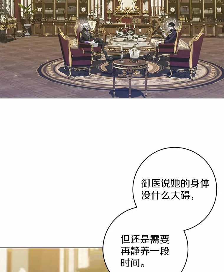 《我从没抛弃过陛下》53.一网打尽 第3页