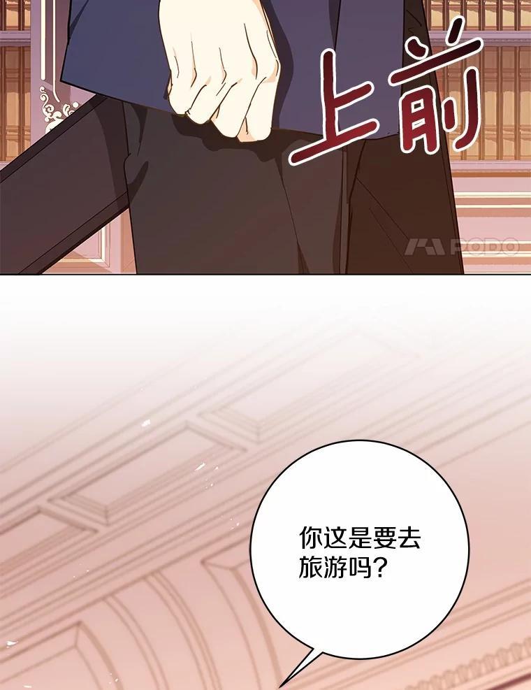 《我从没抛弃过陛下》53.一网打尽 第39页