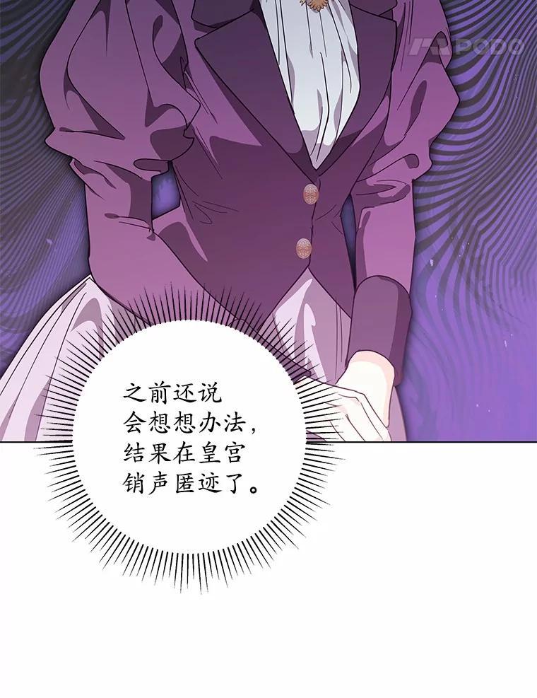 《我从没抛弃过陛下》53.一网打尽 第36页
