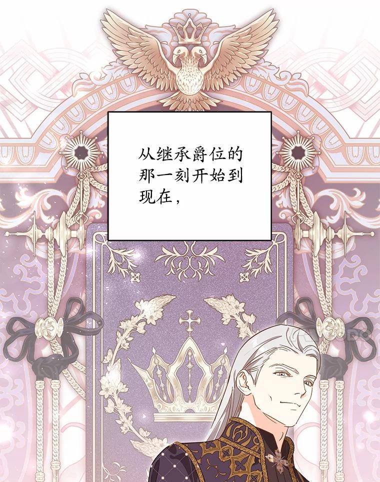 《我从没抛弃过陛下》53.一网打尽 第59页