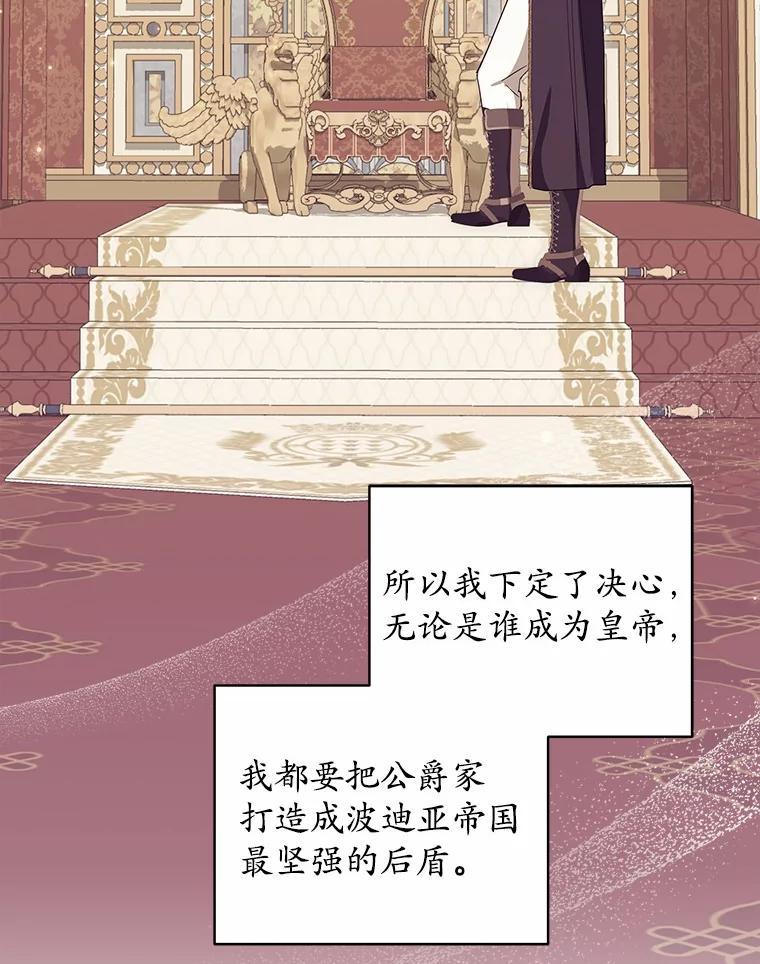 《我从没抛弃过陛下》53.一网打尽 第64页