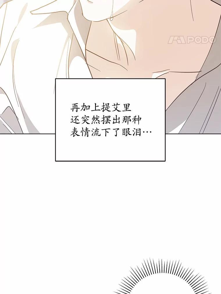《我从没抛弃过陛下》53.一网打尽 第95页