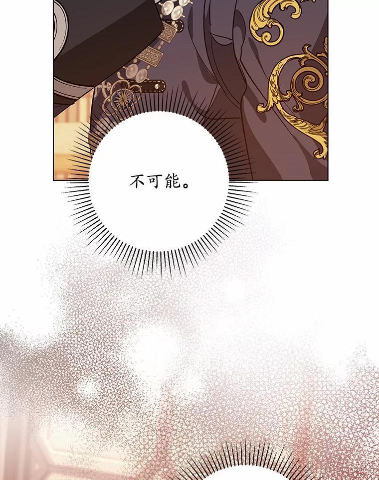 《我从没抛弃过陛下》53.一网打尽 第54页