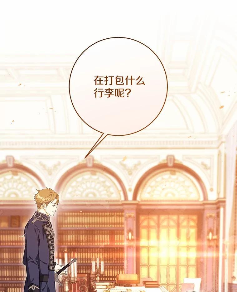 《我从没抛弃过陛下》53.一网打尽 第43页