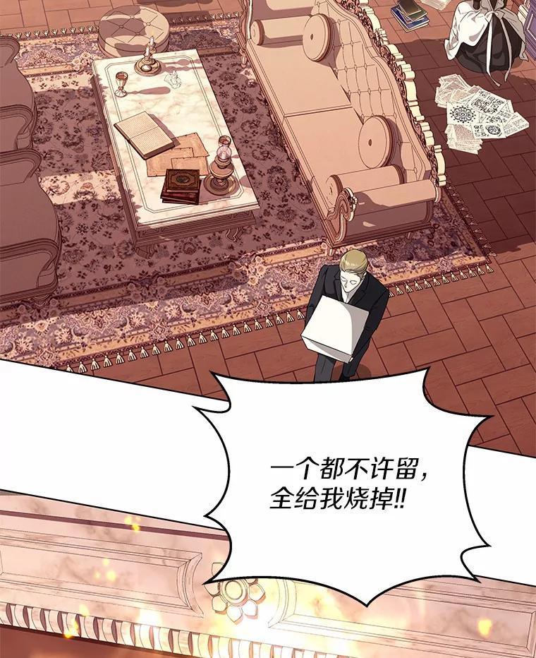 《我从没抛弃过陛下》53.一网打尽 第27页