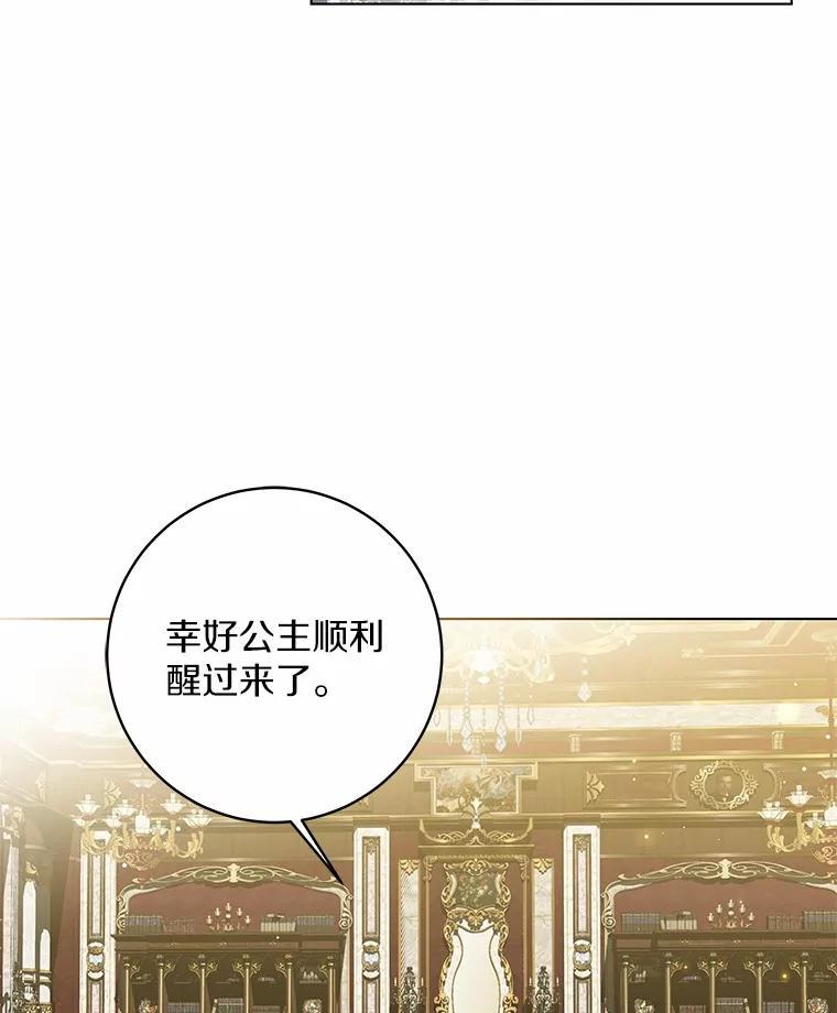 《我从没抛弃过陛下》53.一网打尽 第2页