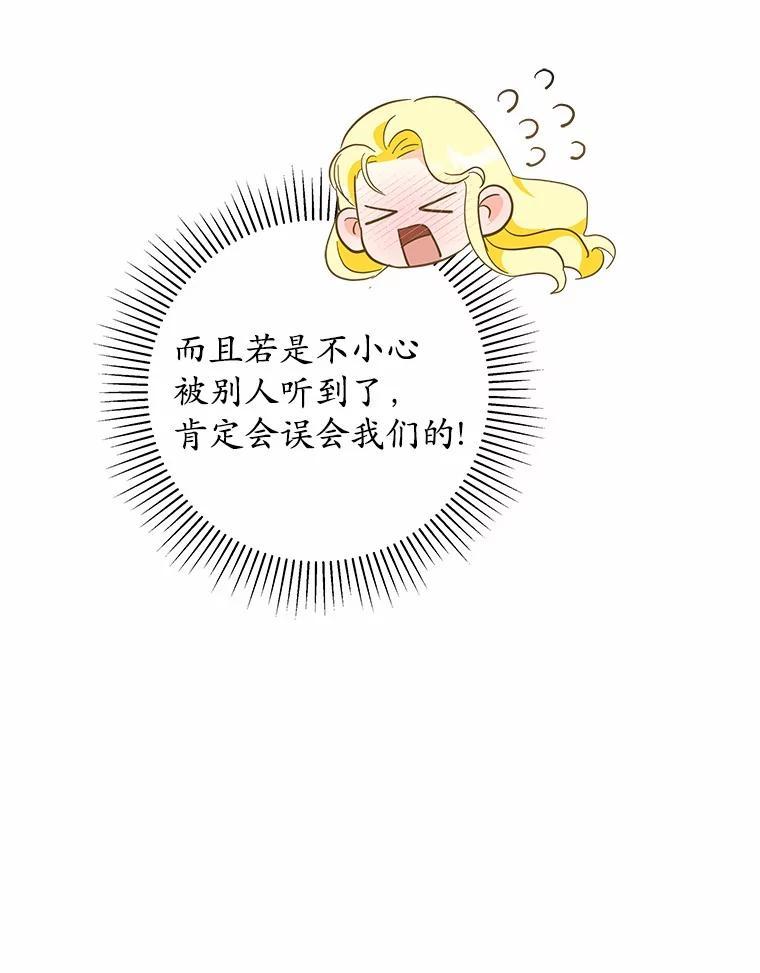 《我从没抛弃过陛下》53.一网打尽 第114页