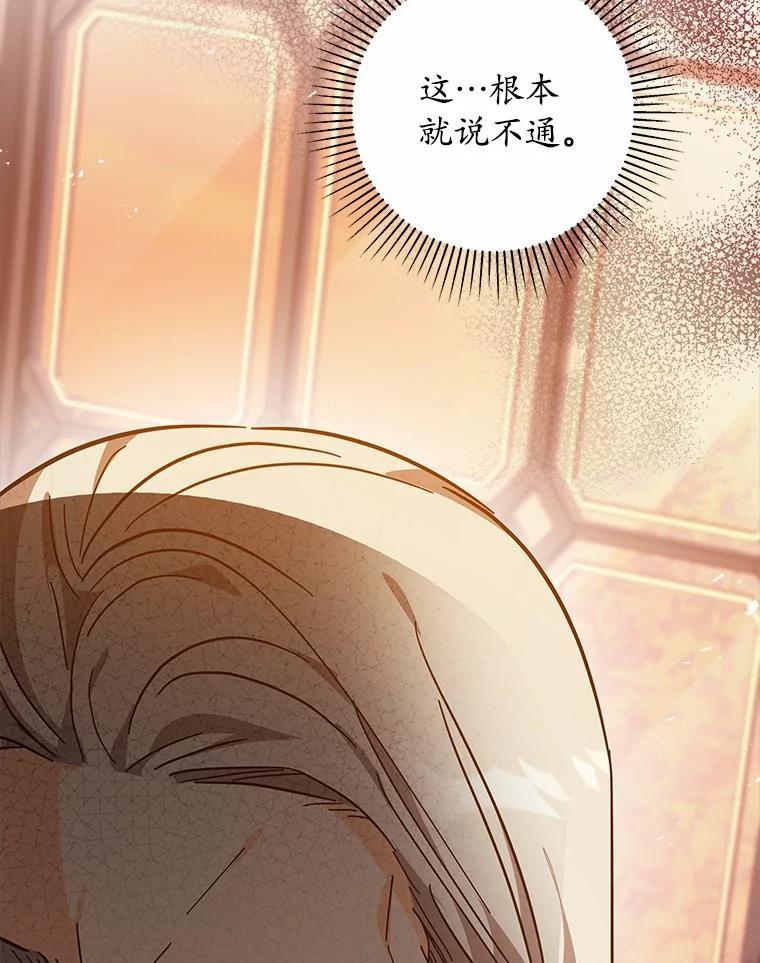 《我从没抛弃过陛下》53.一网打尽 第55页
