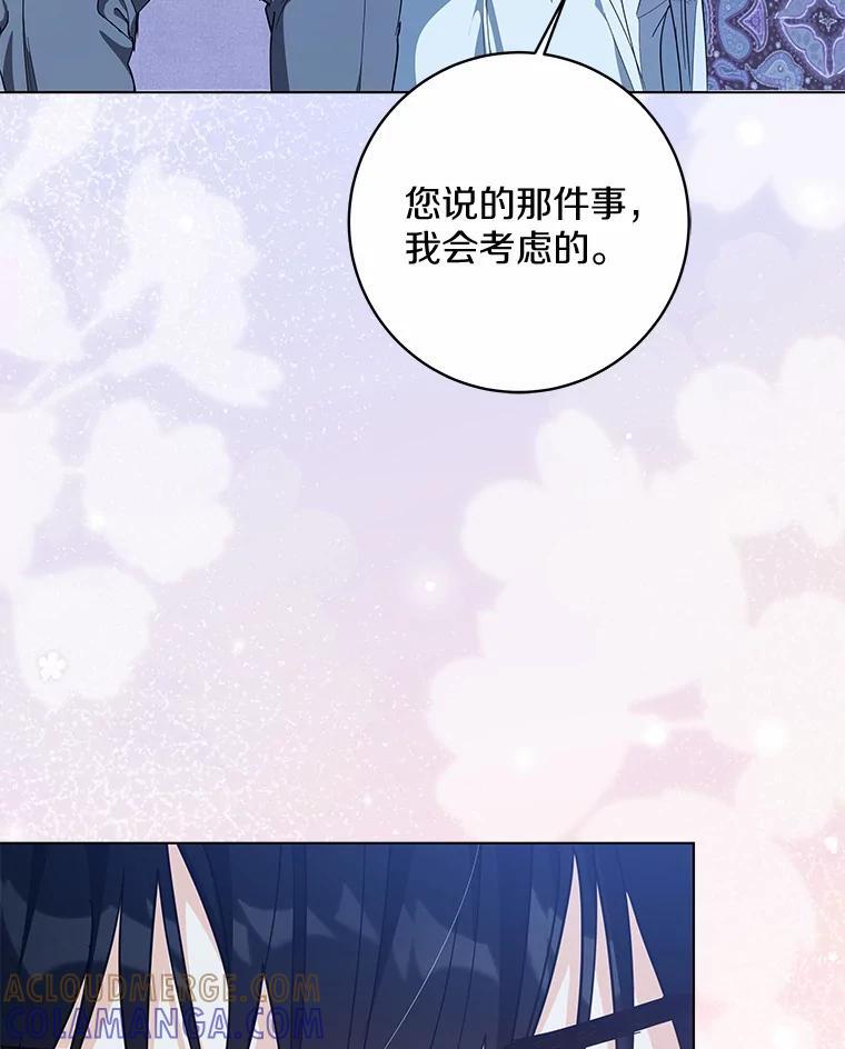 《我从没抛弃过陛下》54.相认 第17页