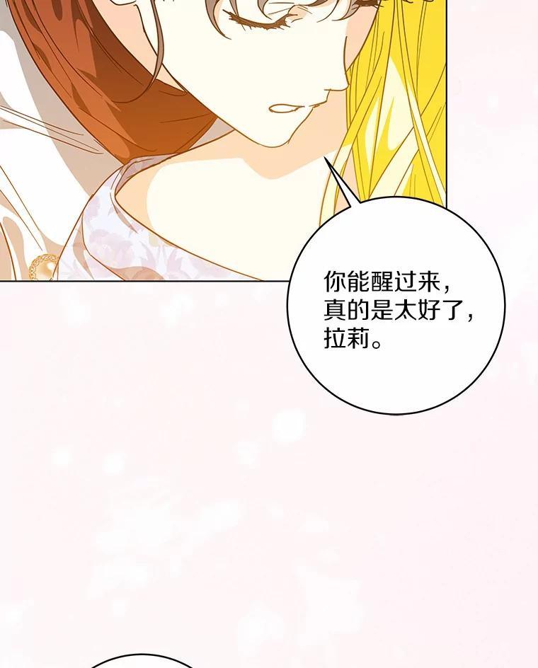 《我从没抛弃过陛下》54.相认 第51页