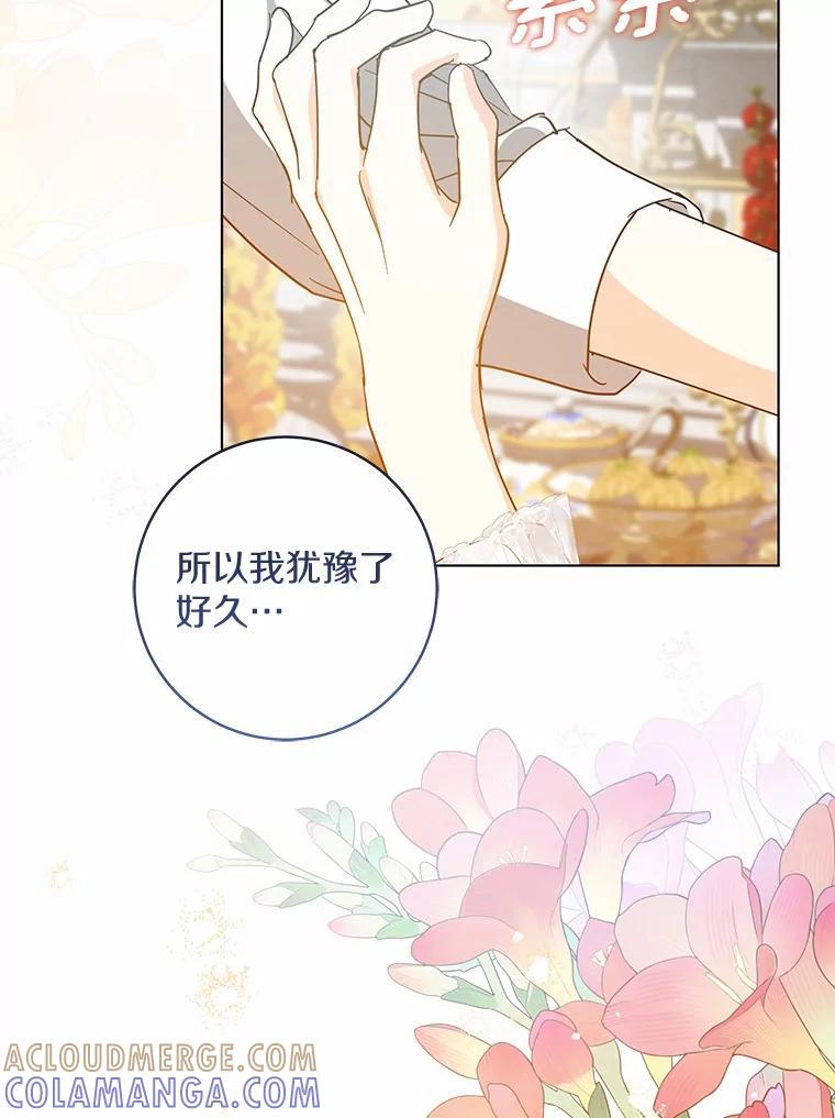 《我从没抛弃过陛下》54.相认 第69页