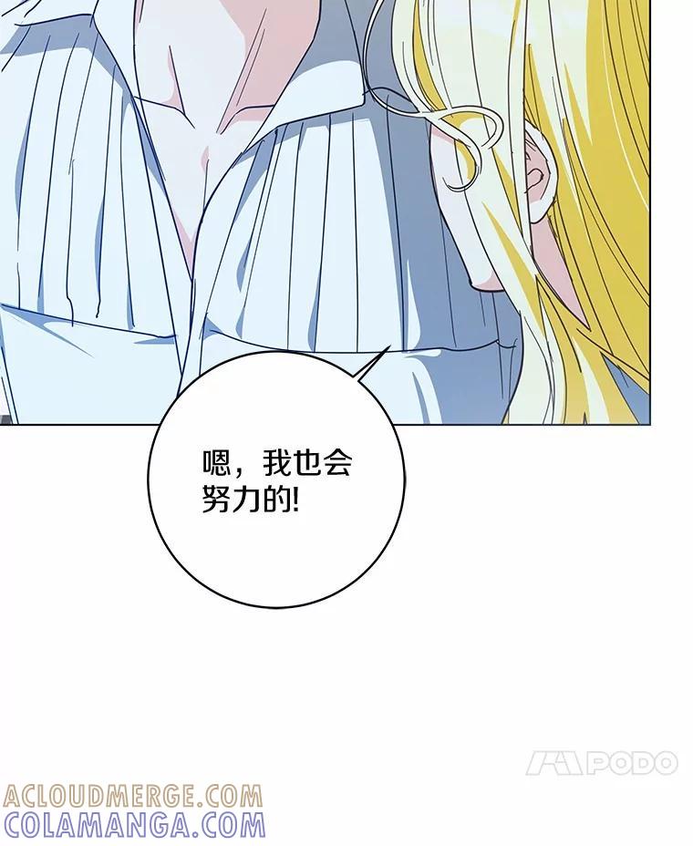 《我从没抛弃过陛下》54.相认 第21页
