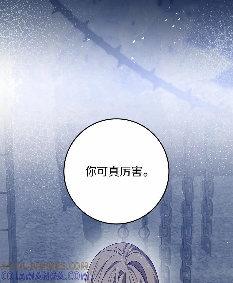 《我从没抛弃过陛下》54.相认 第81页