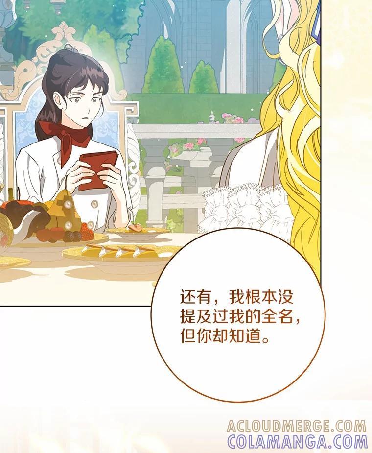 《我从没抛弃过陛下》54.相认 第61页
